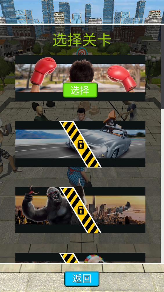 特技演员 0.8.1 官方版 3