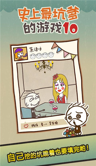 史小坑的爆笑生活10下载 v1.1.00 最新版 2