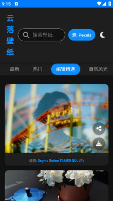 云落壁纸 1.0 手机版 2