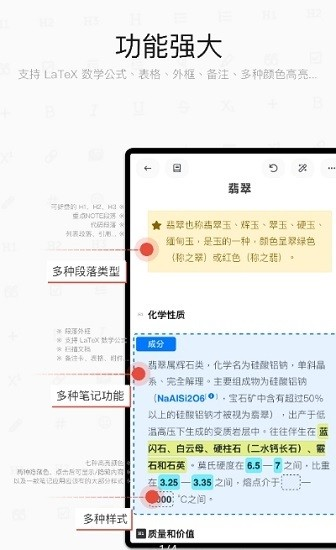 思源笔记 3.2.1 安卓版 1