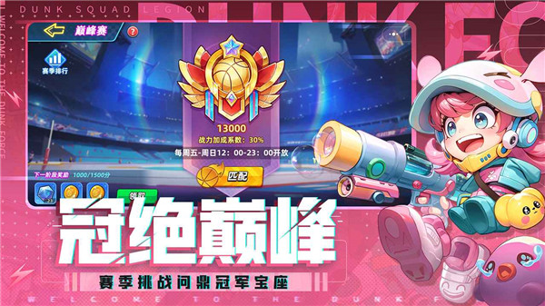 灌篮军团 v3.1.0 安卓版 2