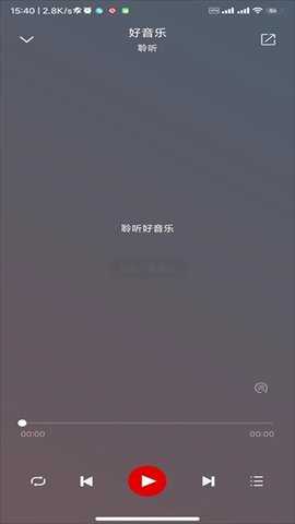 聆听音乐 1.6.8 安卓版 2