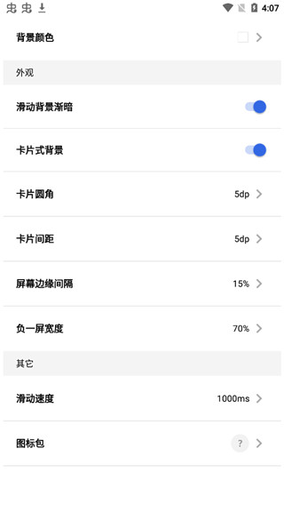 全局负一屏 3.2.9 安卓版 2