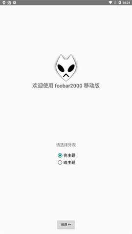 foobar2000 2.25 安卓汉化版 4