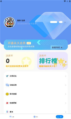 凉席工具箱 9.0.7 安卓版 1