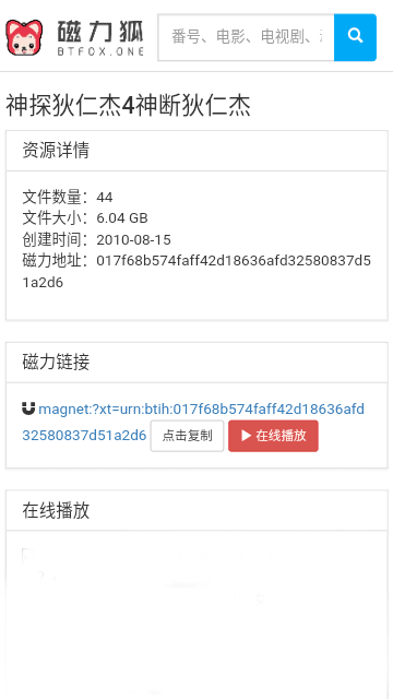 磁力狐 v2.0 安卓版 2