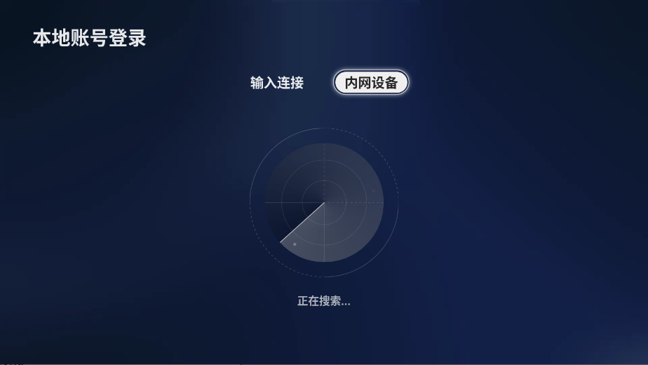 绿联云TV 1.7.1 安卓版 3