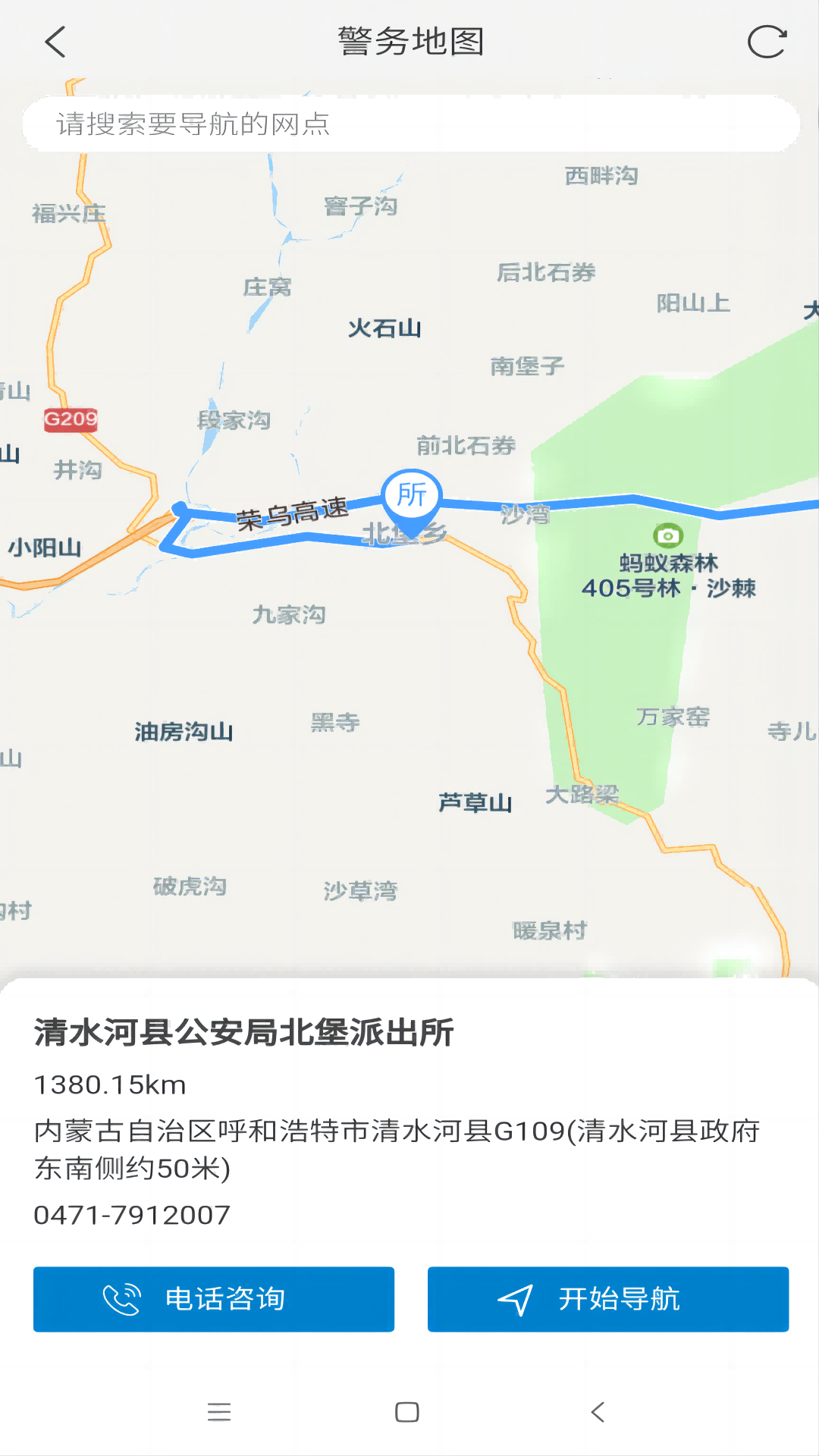 青城警务通 1.05 最新版 2