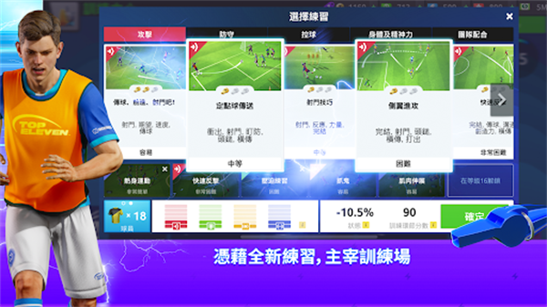 TopEleven v25.36 官方版 1