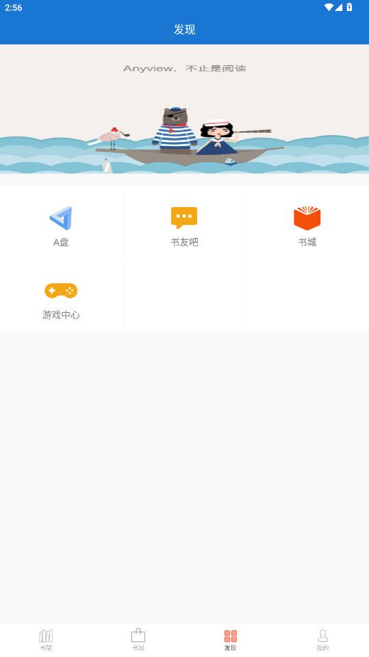 Anyview阅读 4.1.3 安卓版 0