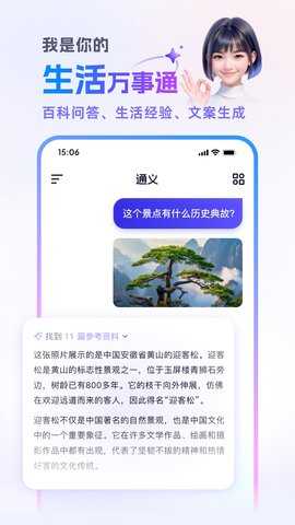 通义万相 3.51.1 安卓版 2