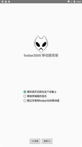 foobar2000 2.25 安卓汉化版 3