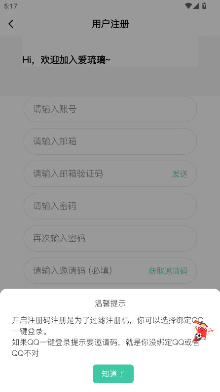 爱琉璃 3.0.0 安卓版 4