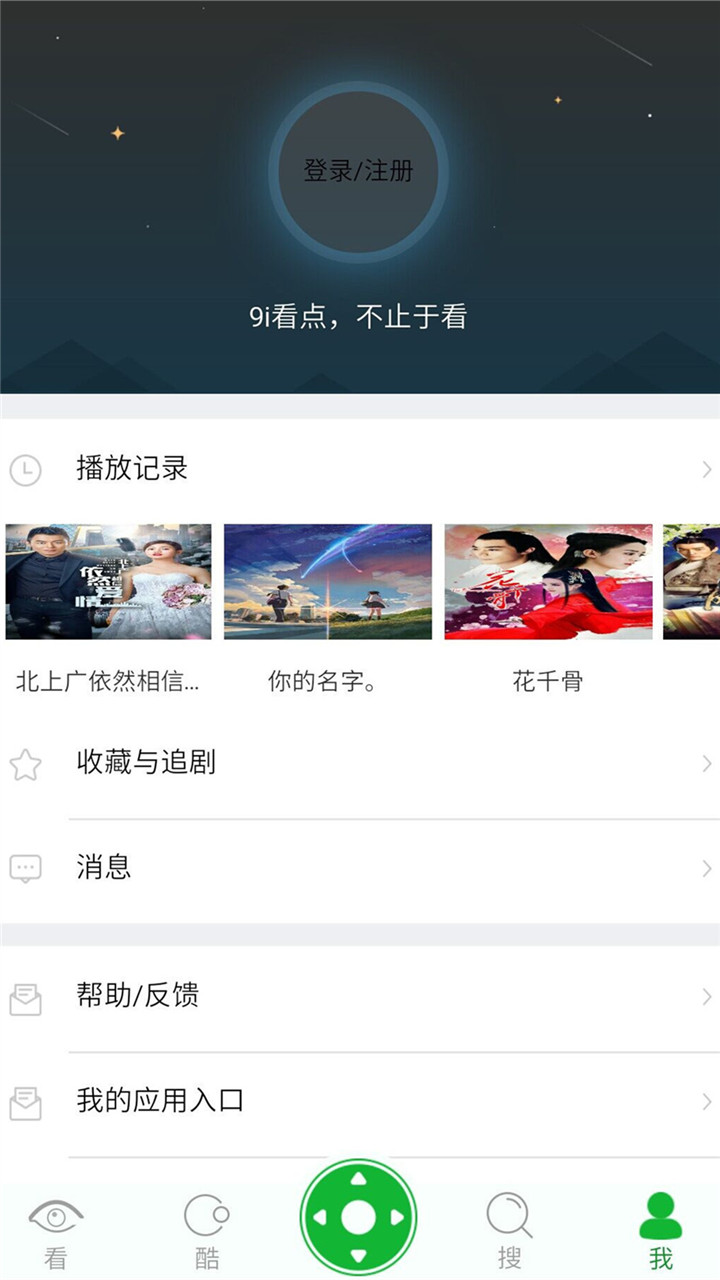 9i看点 2.10.0 最新版 3