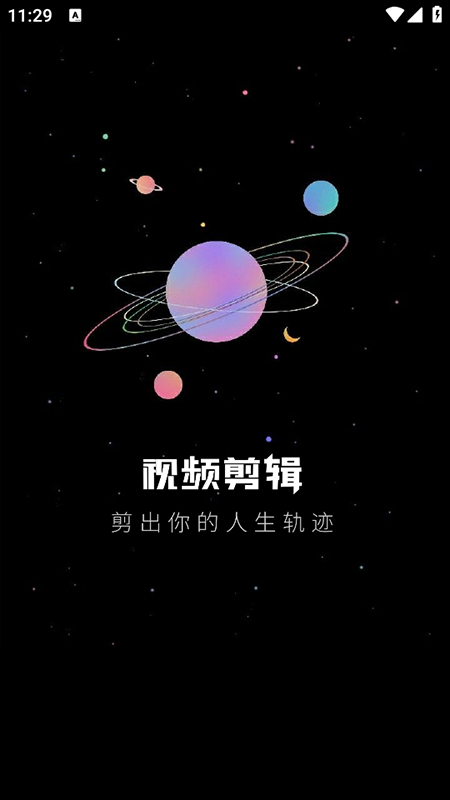 快特效剪辑 1.0.2 安卓版 3