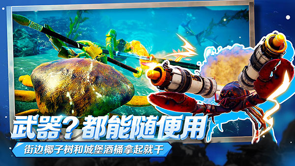 蟹王争霸 v1.3.0 官方正版 3