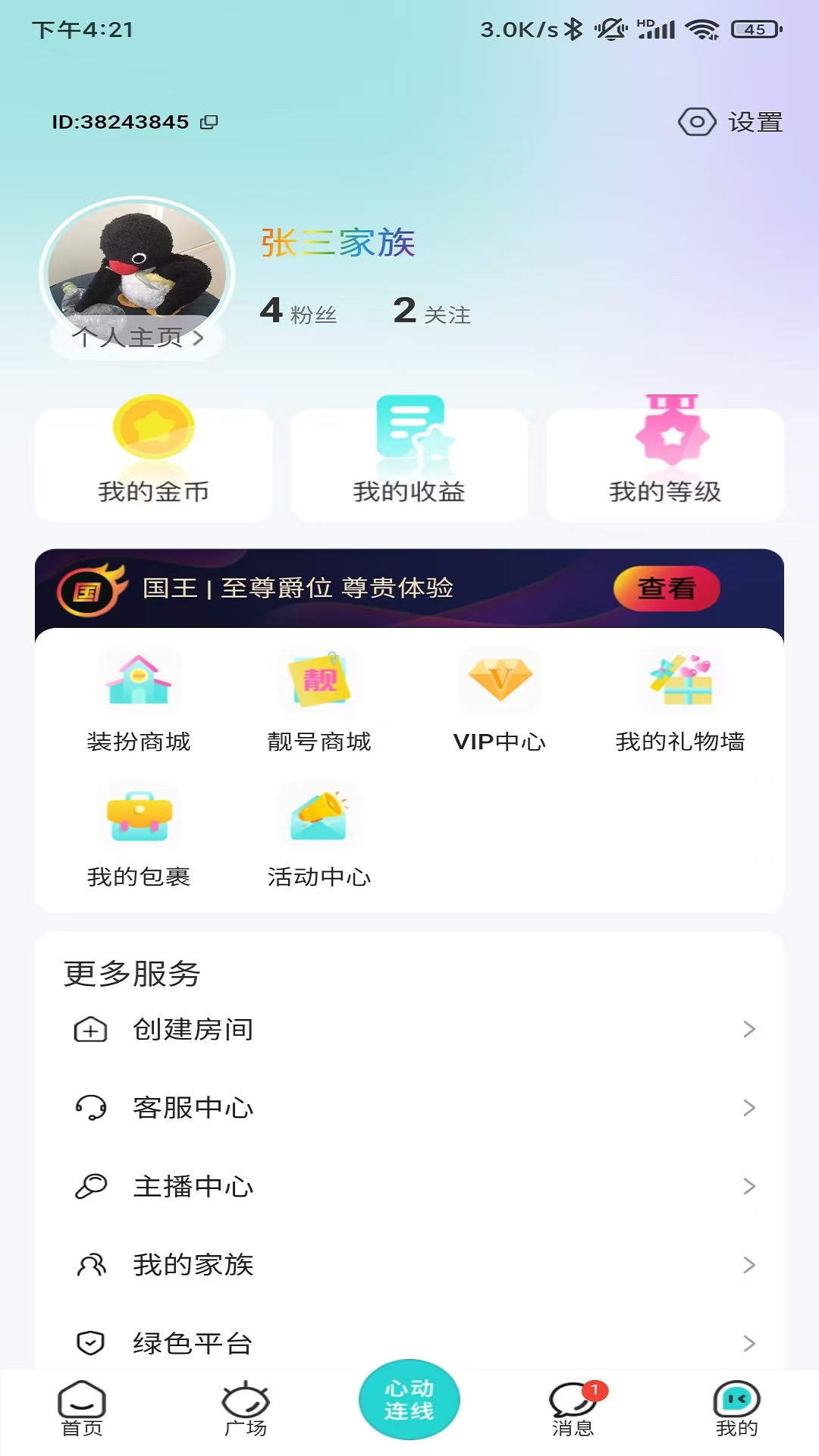 蓝朋友语音 1.0.21 安卓版 3