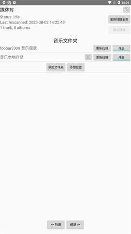 foobar2000 2.25 安卓汉化版 2