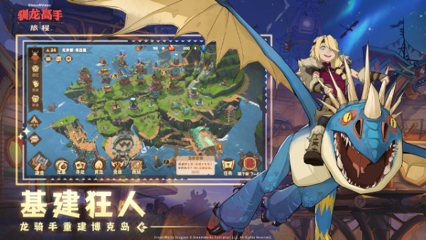 驯龙高手旅程 v1.1.2 最新版 2