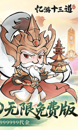 忆游十三道 1.0 安卓版 1