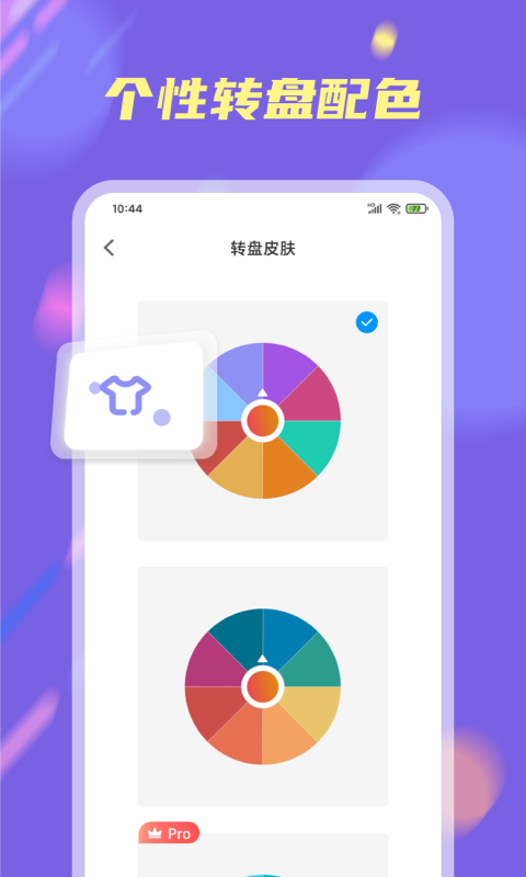 小决定大转盘 2.0.8 最新版 3