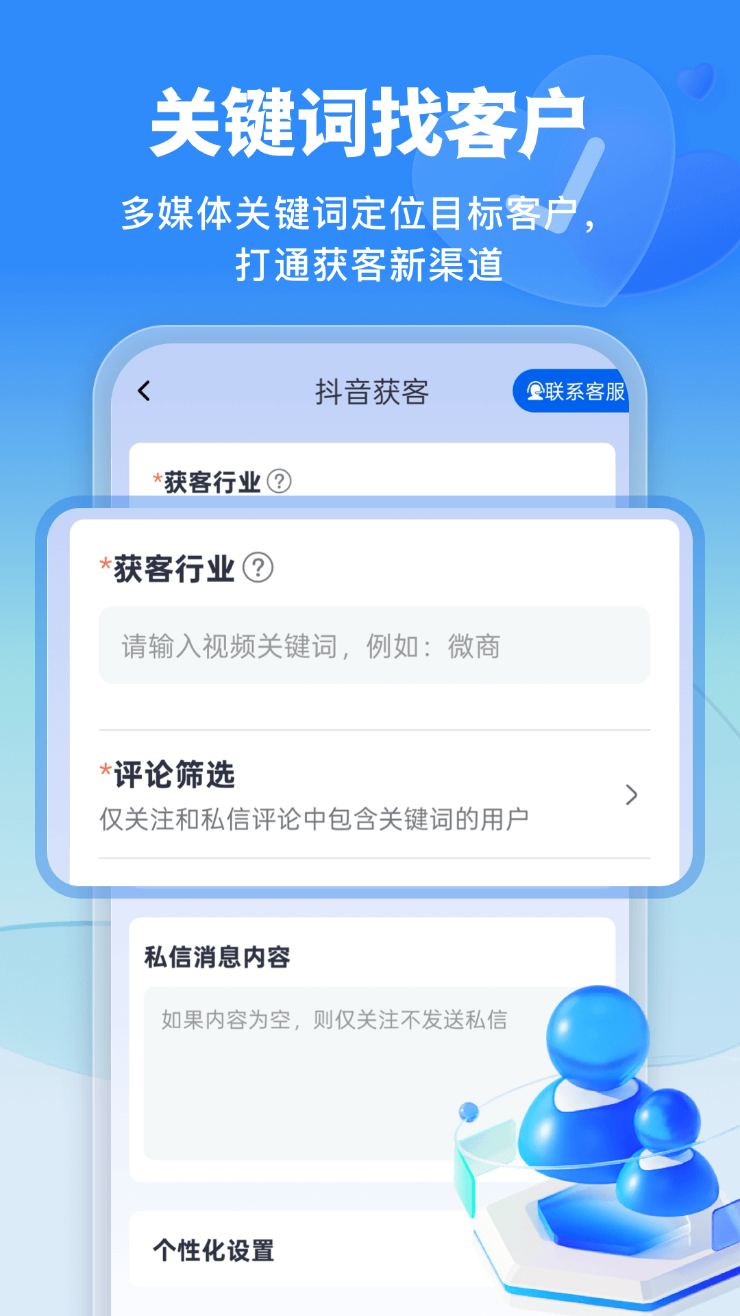 微商侠 2.0.0 官方版 2