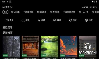 mv音乐tv 5.2.1 最新版 3