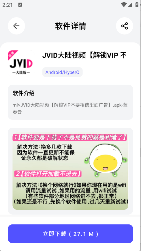 蛋蛋分享库 1.0.3 安卓版 3