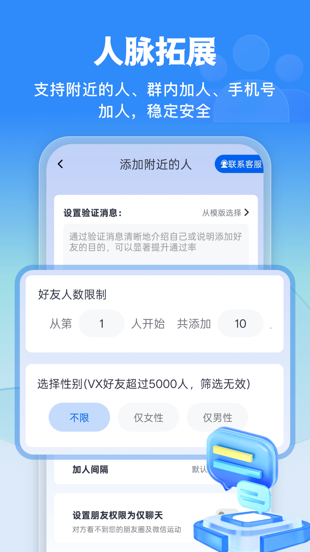 微商侠 2.0.0 官方版 3