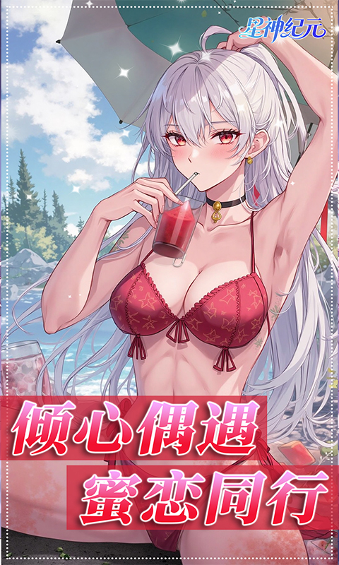 4399星神纪元 1.0.1 最新版 4