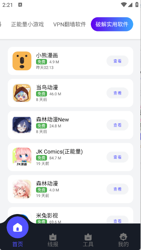 蛋蛋分享库 1.0.3 安卓版 1