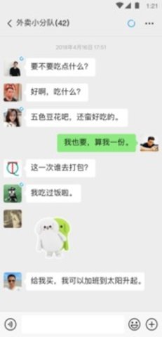 微信对讲机 8.0.61 最新版 3