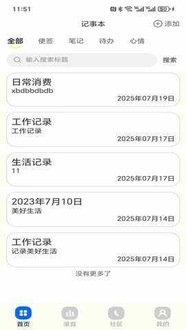 密记汇 1.0.1 安卓版 3
