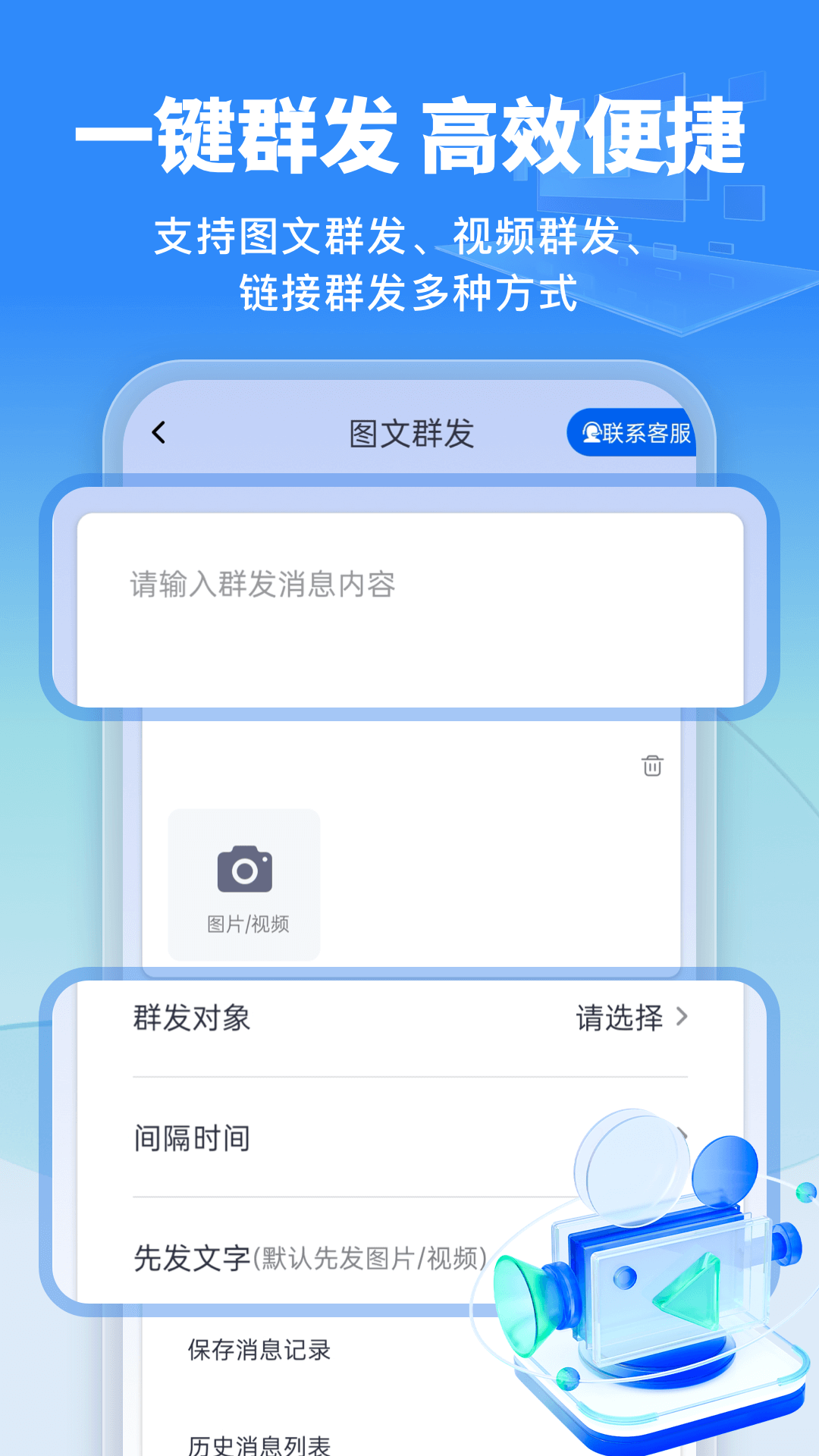微商侠 2.0.0 官方版 1
