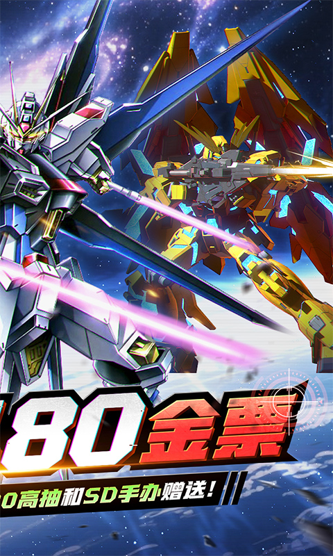 光之契约（0.1折免费领高达） 1.0.1 安卓版 1