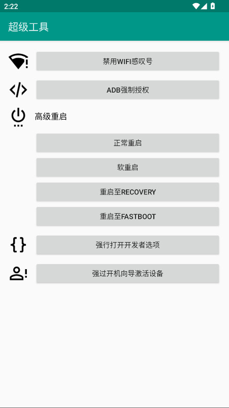 超级工具 1.0 安卓版 0