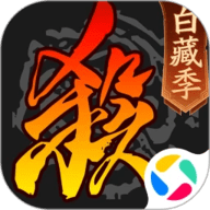 三国杀移动版应用宝版 4.4.0 官方版