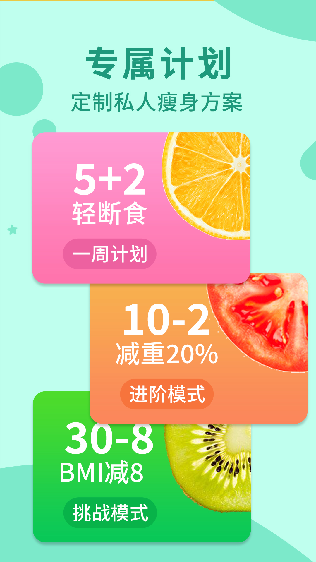 轻断食168 1.4.1 安卓版 2
