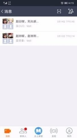 云上教育 5.3.3.2020032617 安卓版 1