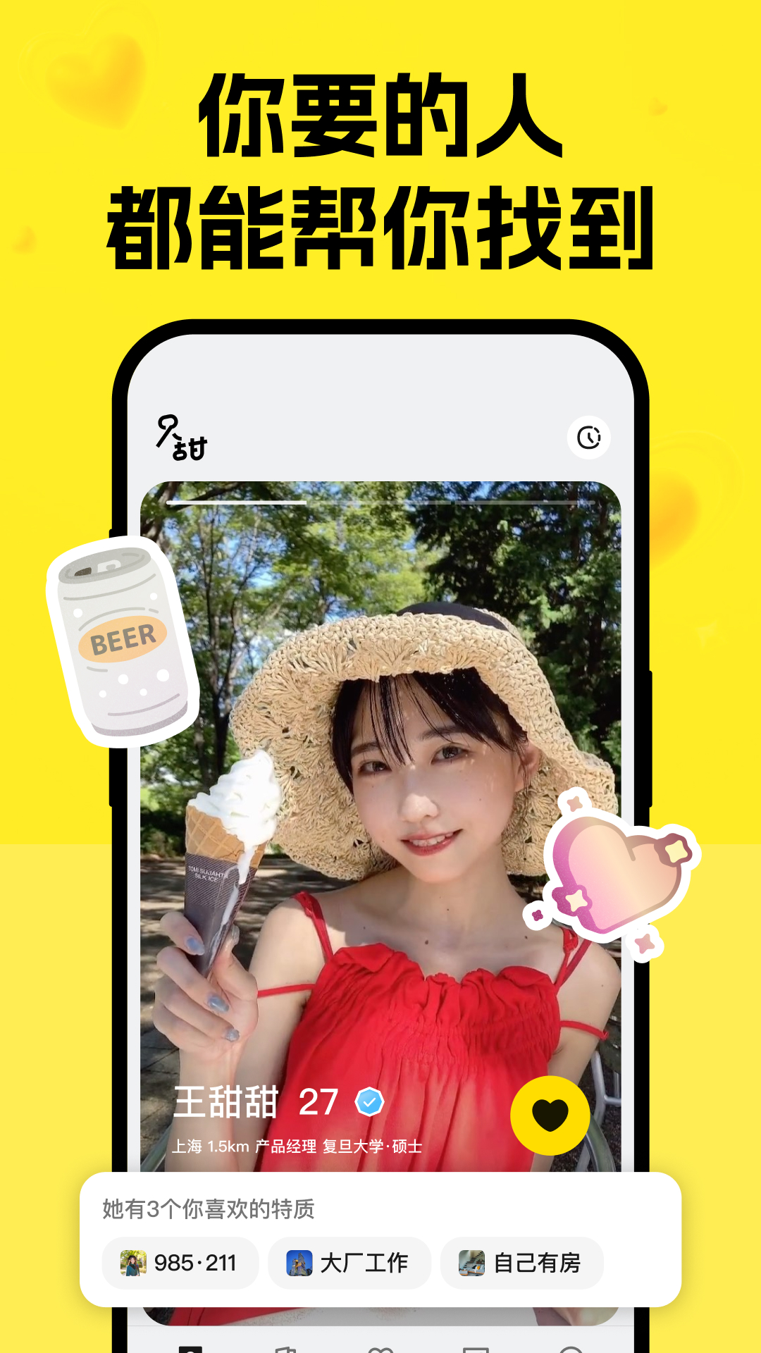 只甜 2.1.4 最新版 2