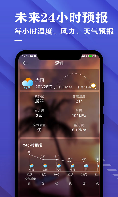 明日日历天气预报 3.8 官方版 2
