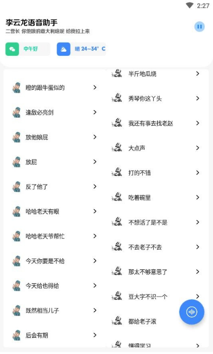 李云龙语音助手 2.1.2 安卓版 2