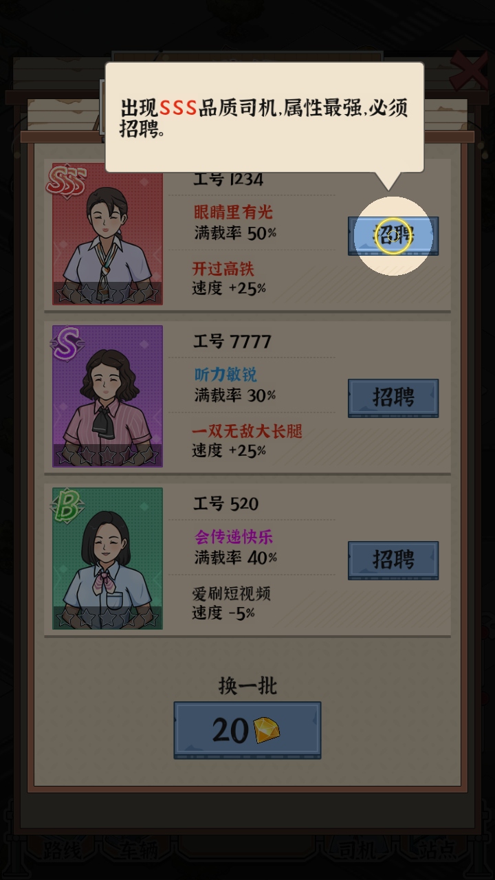 线路经营大亨 1.0.0 安卓版 2