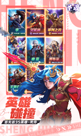 圣魂 1.0.0 安卓版 3