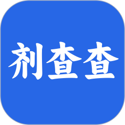 剂查查