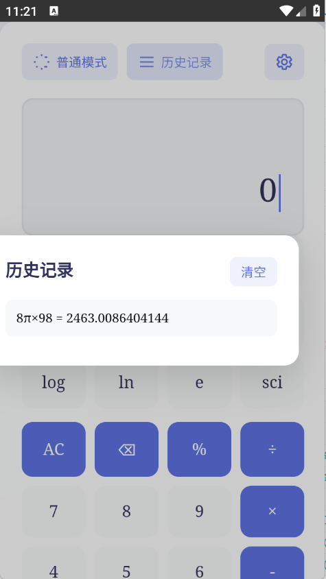 万像计算器 3 安卓版 3