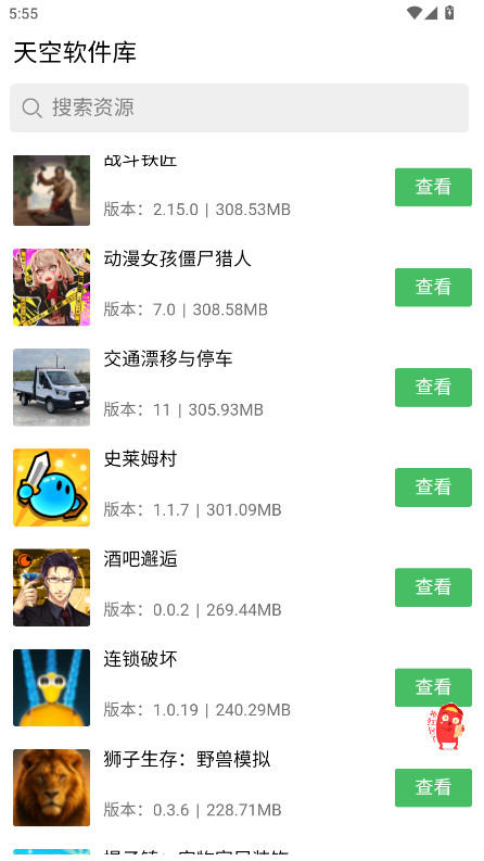 天空软件库 1.0.0 安卓版 2