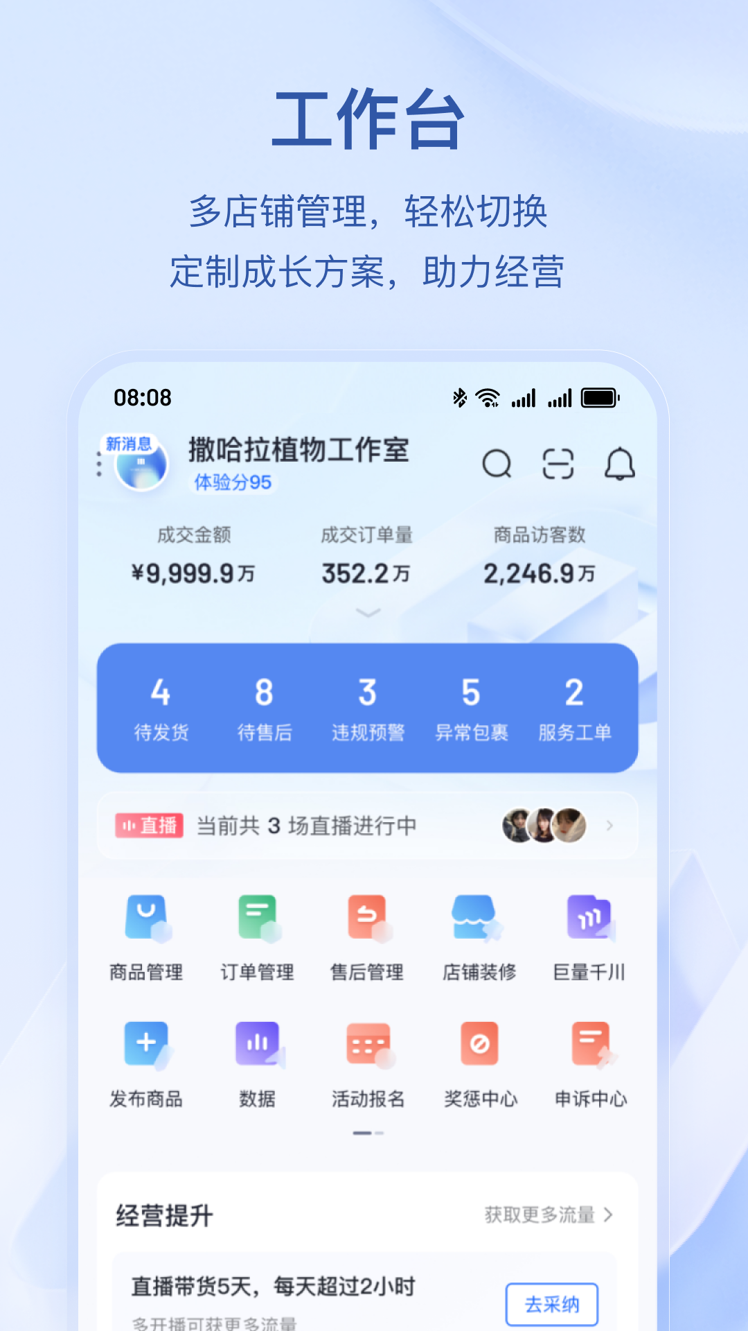 抖音电商商家版 11.8.0 手机版 3