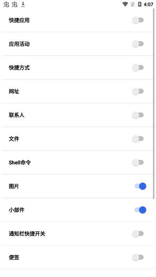 全局负一屏 3.2.9 安卓版 1