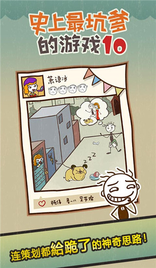 史小坑的爆笑生活10下载 v1.1.00 最新版 4